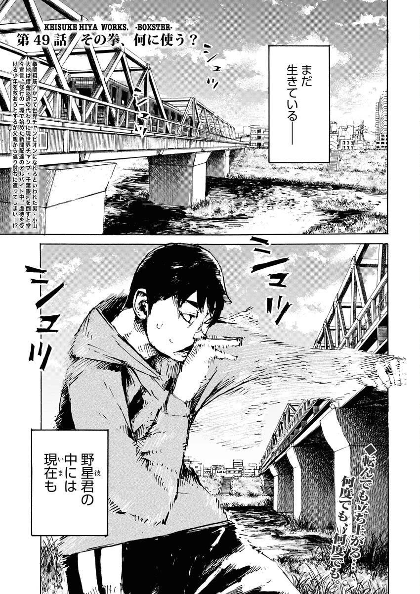 僕×スター 第49話 - 2