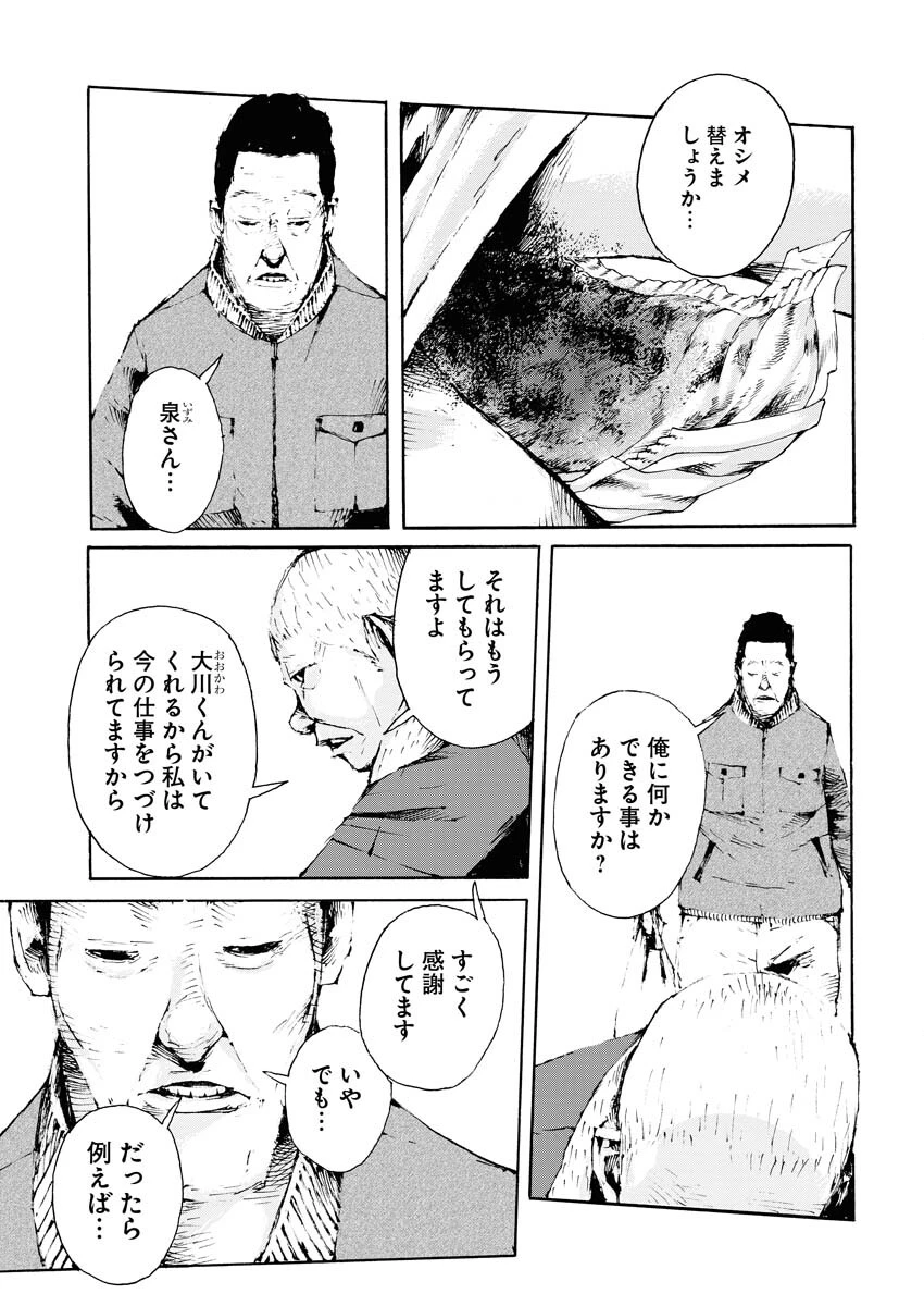 僕×スター 第50話 - 17