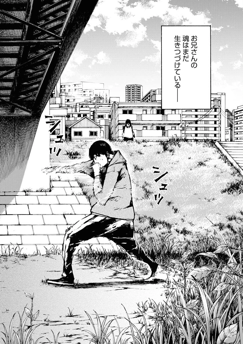 僕×スター 第49話 - 3