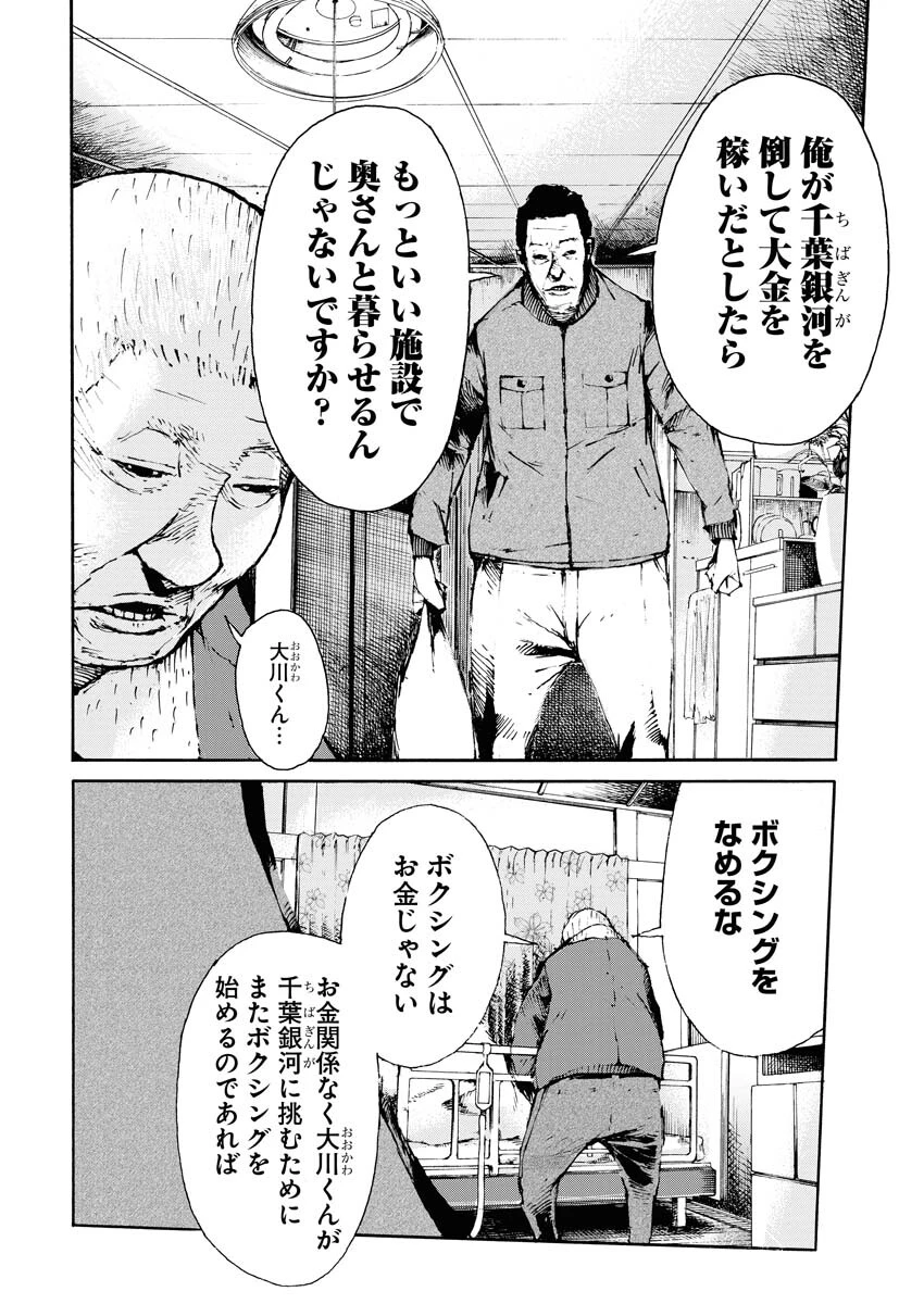 僕×スター 第50話 - 18