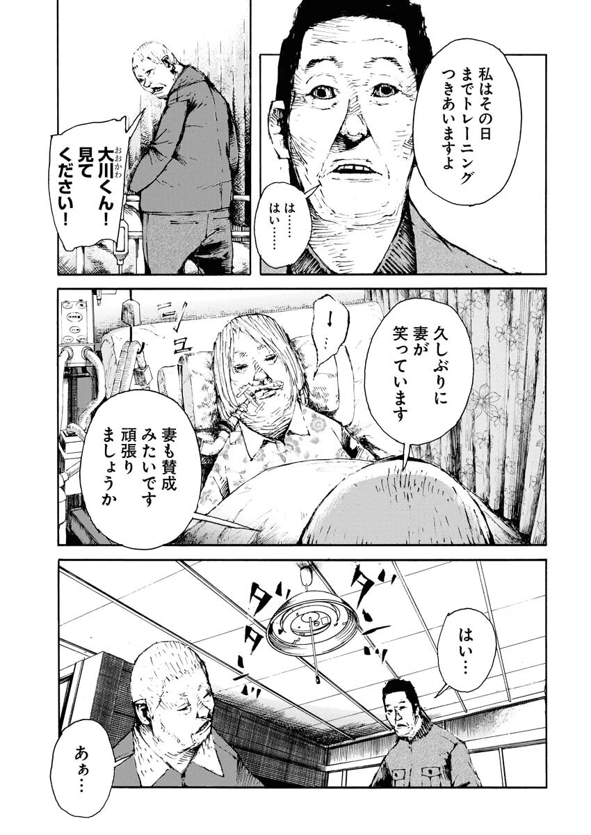 僕×スター 第50話 - 19