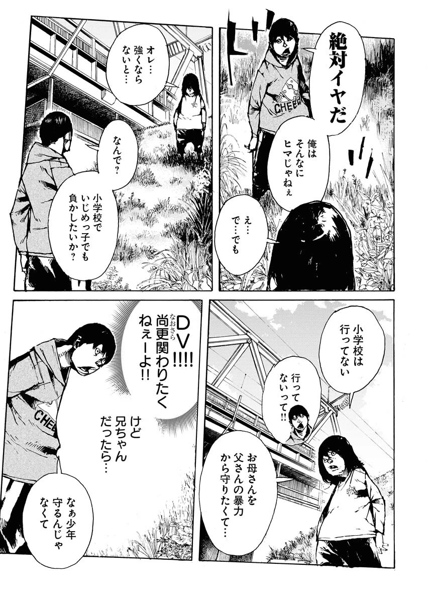 僕×スター 第49話 - 6