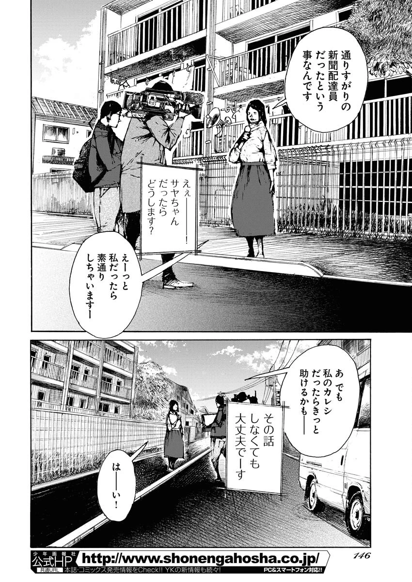 僕×スター 第50話 - 22