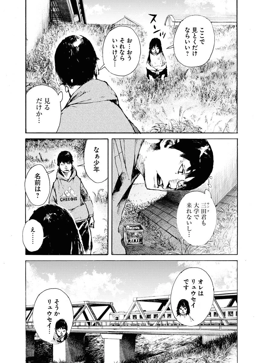 僕×スター 第49話 - 8