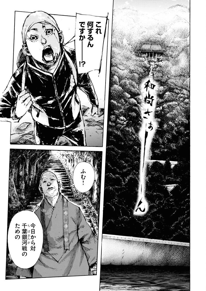 僕×スター 第50話 - 23