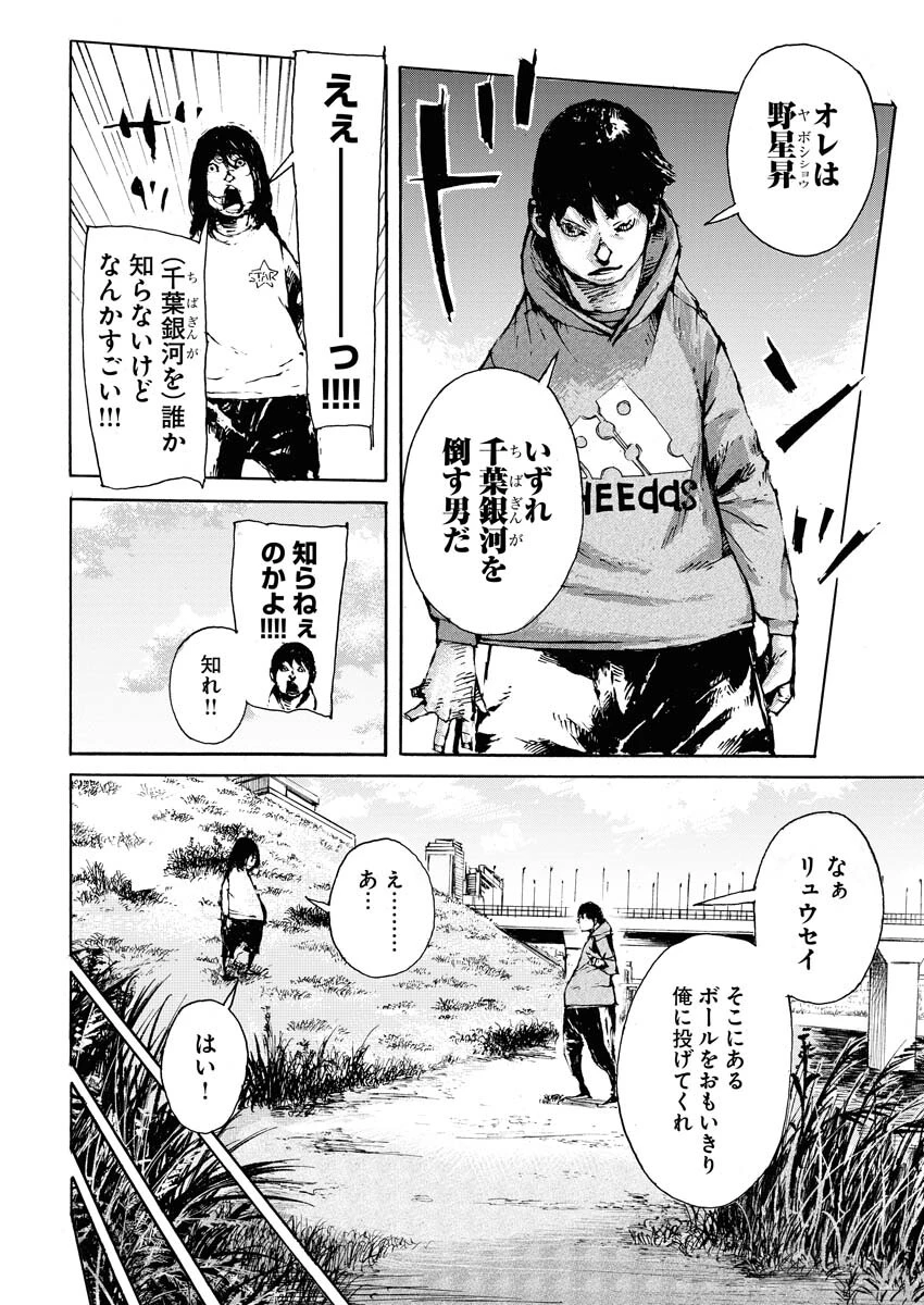 僕×スター 第49話 - 9