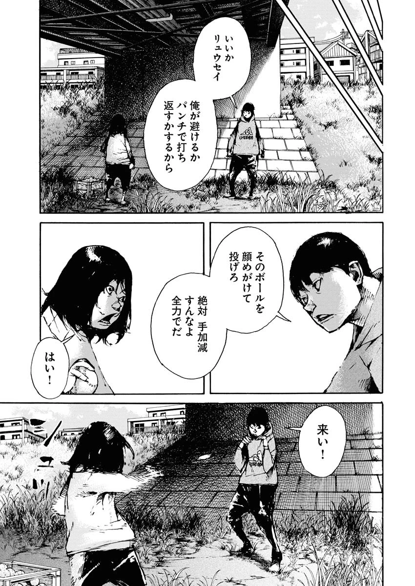 僕×スター 第49話 - 10