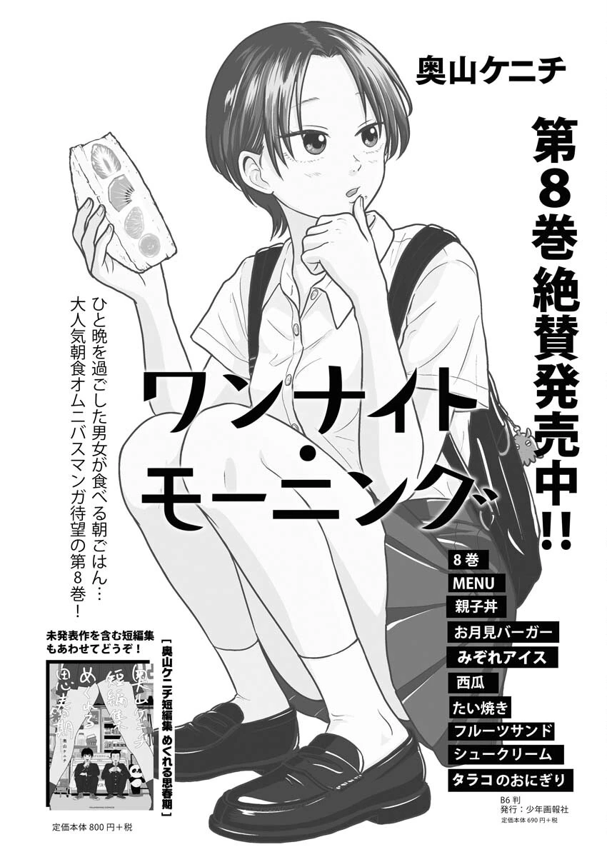 僕×スター 第48話 - 1