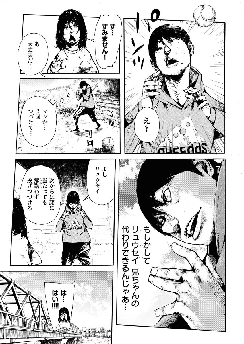 僕×スター 第49話 - 12