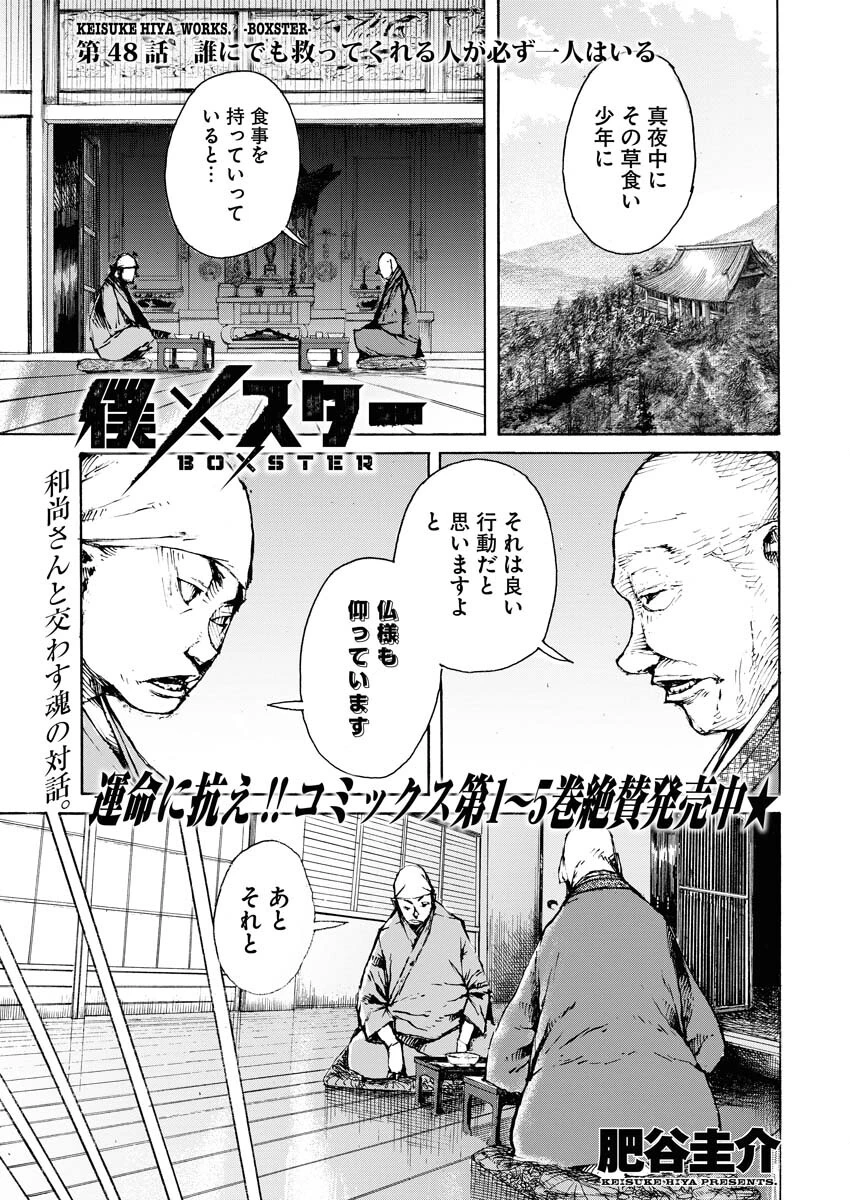 僕×スター 第48話 - 2