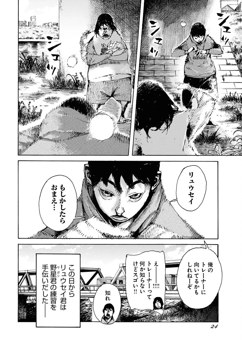 僕×スター 第49話 - 13