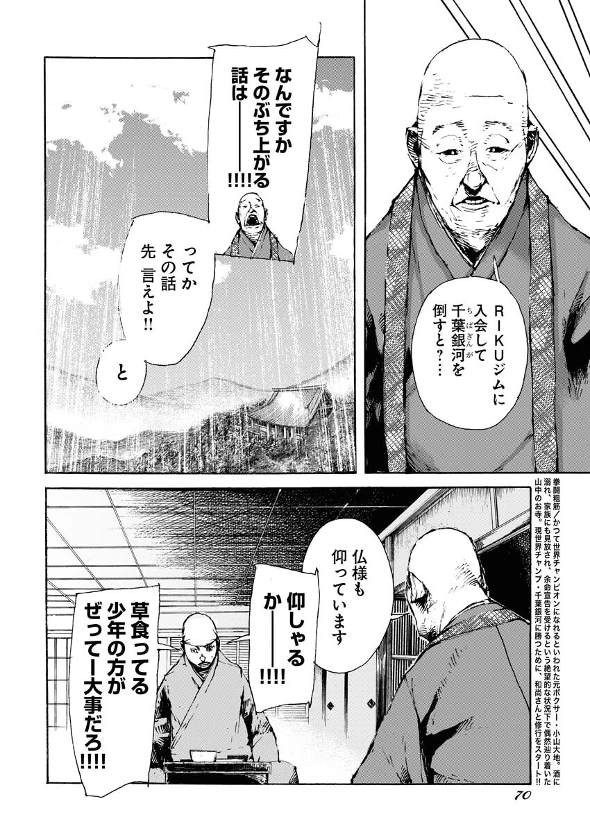 僕×スター 第48話 - 3