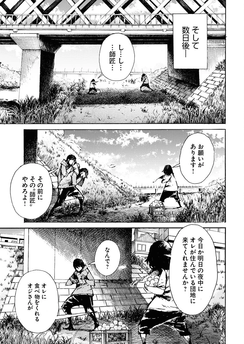 僕×スター 第49話 - 14
