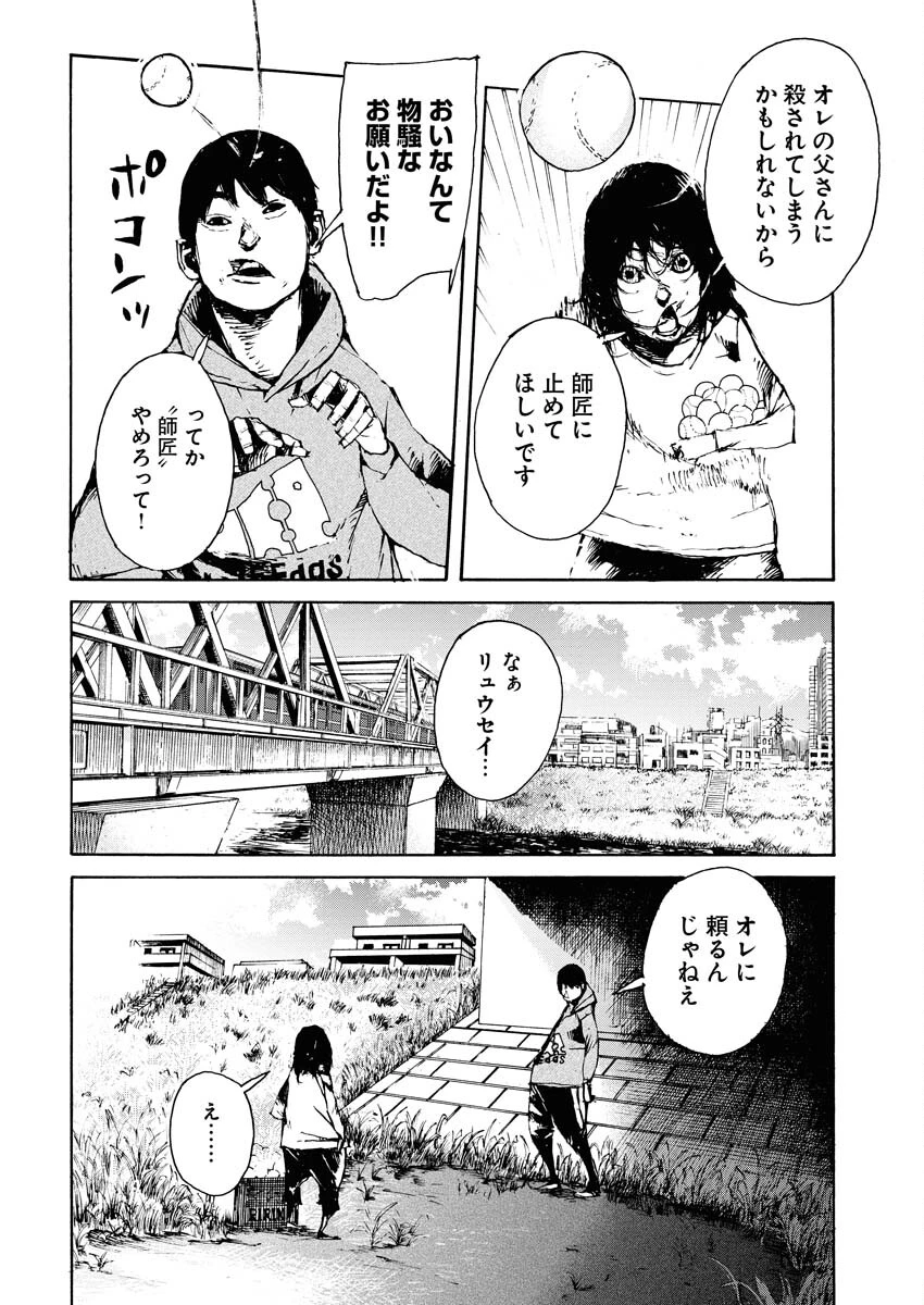 僕×スター 第49話 - 15