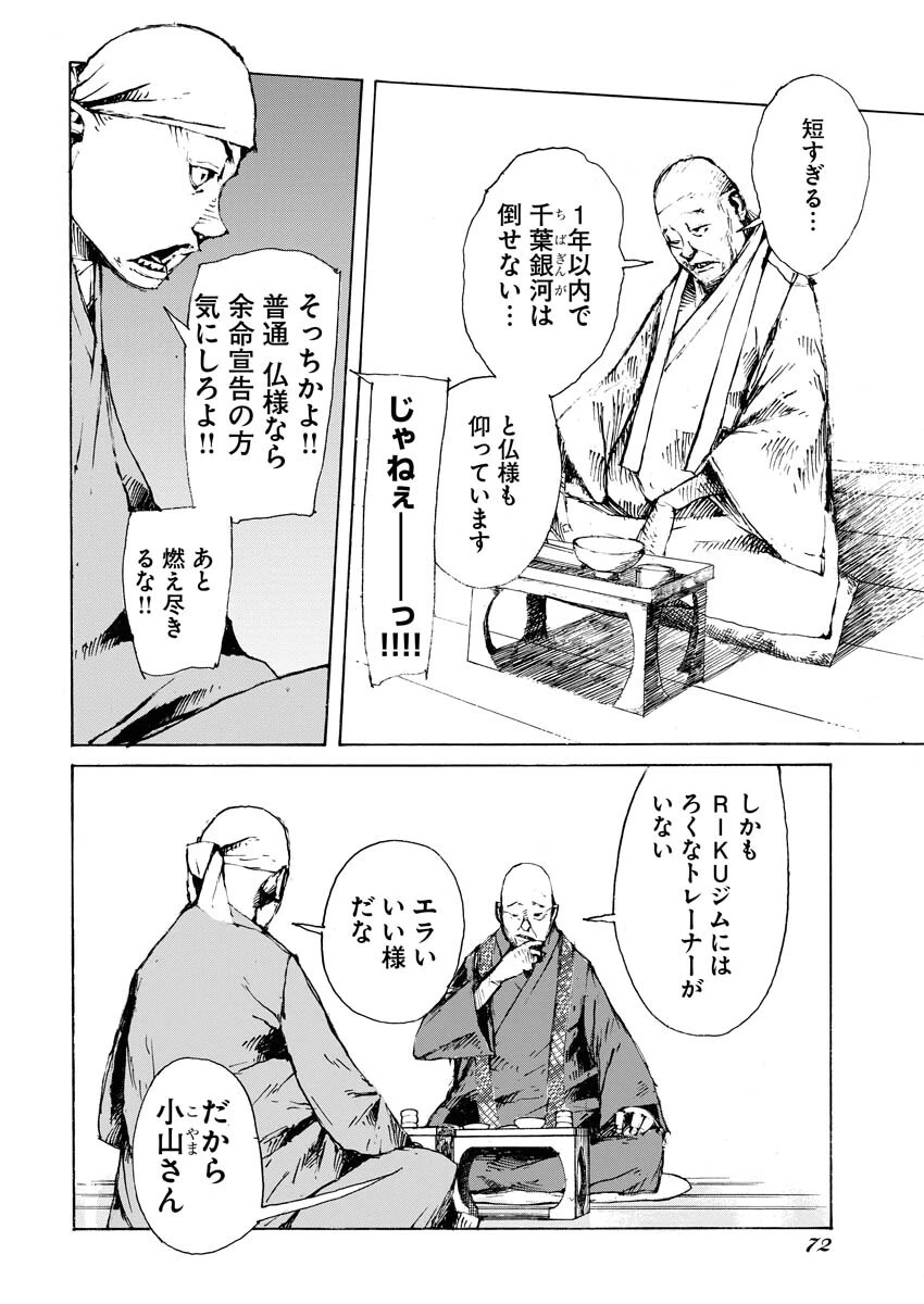僕×スター 第48話 - 5