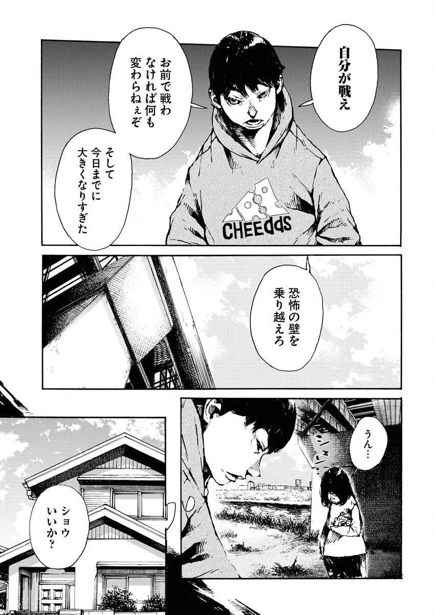 僕×スター 第49話 - 16