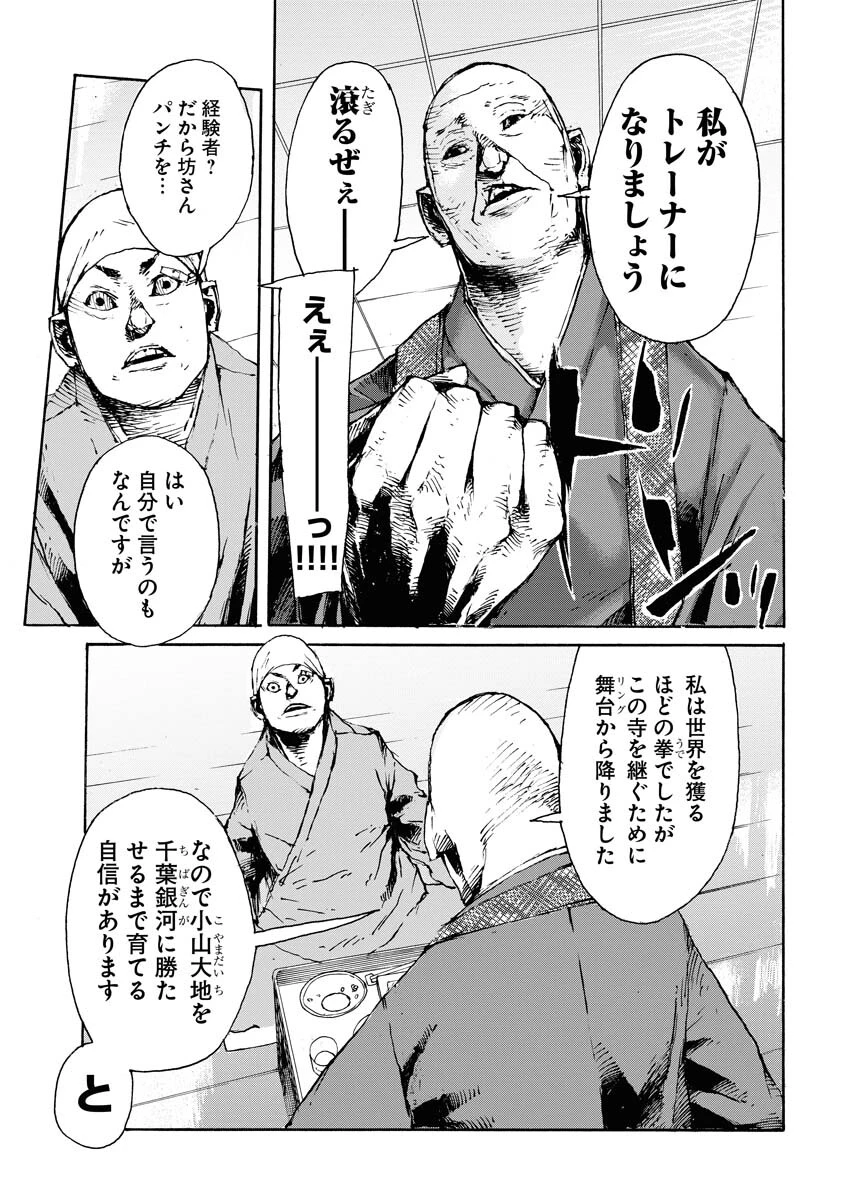 僕×スター 第48話 - 6