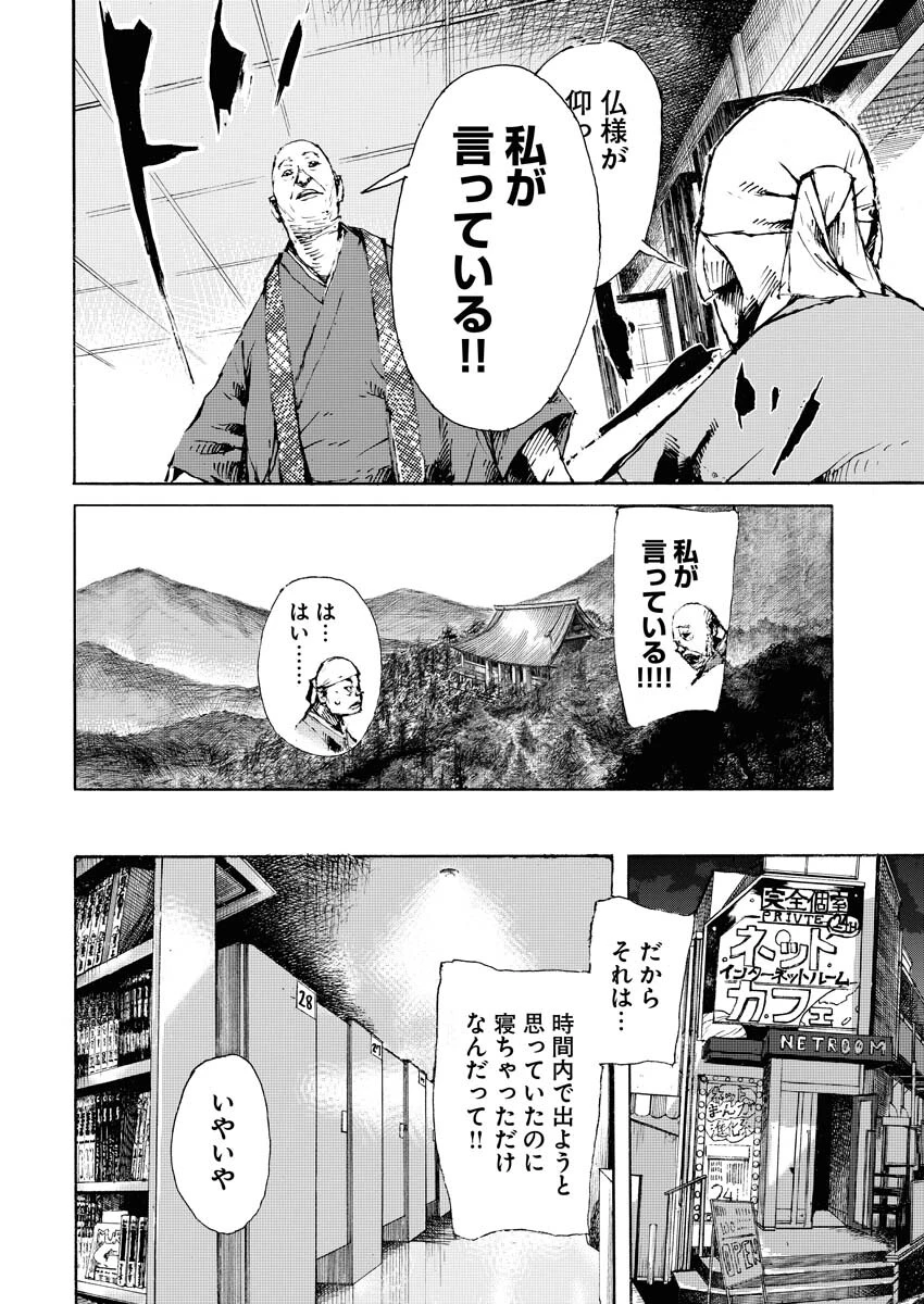 僕×スター 第48話 - 7
