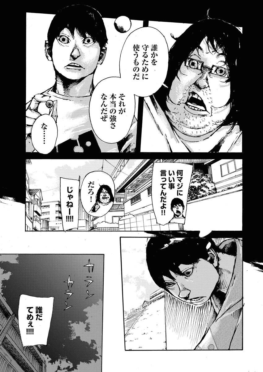 僕×スター 第49話 - 18