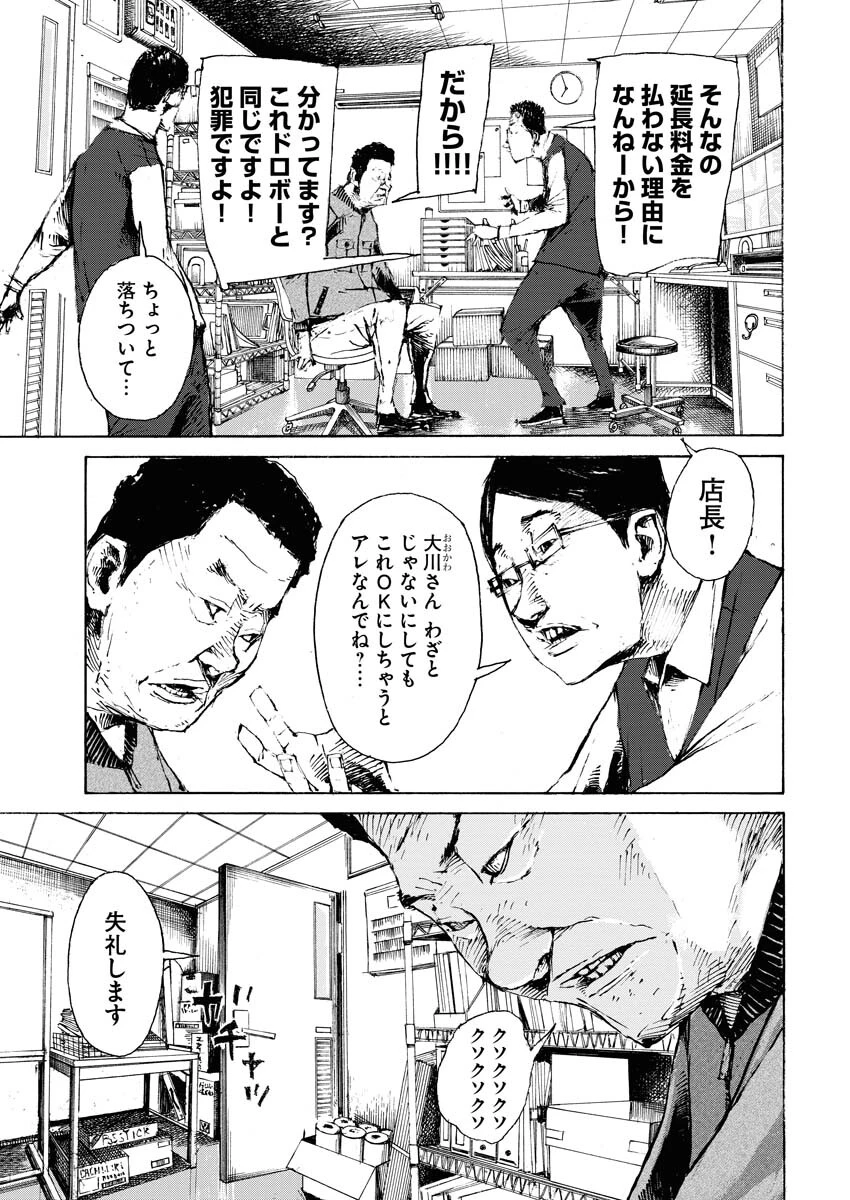僕×スター 第48話 - 8