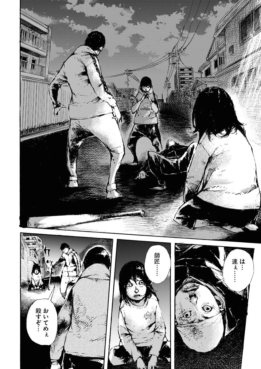 僕×スター 第49話 - 19