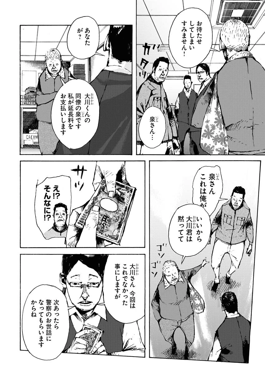僕×スター 第48話 - 9