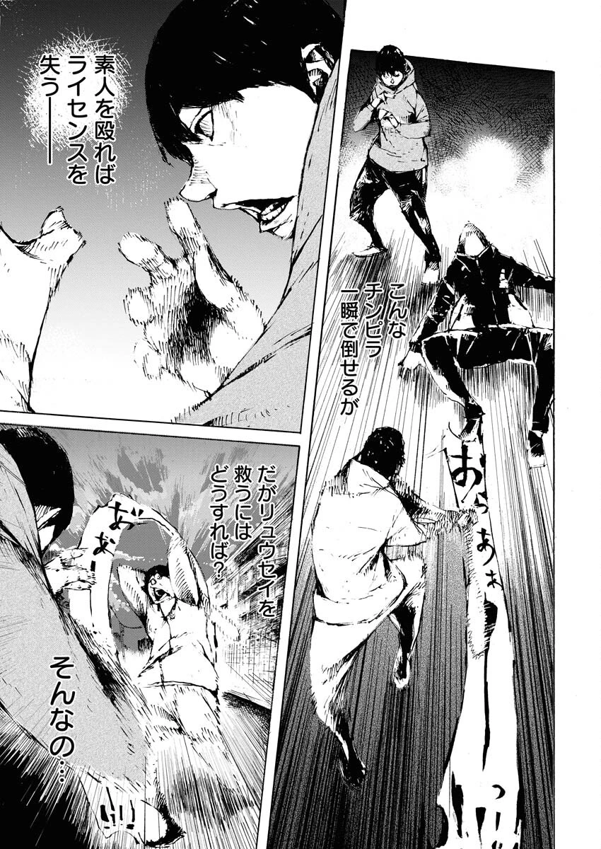 僕×スター 第49話 - 20