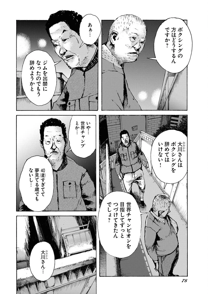 僕×スター 第48話 - 11