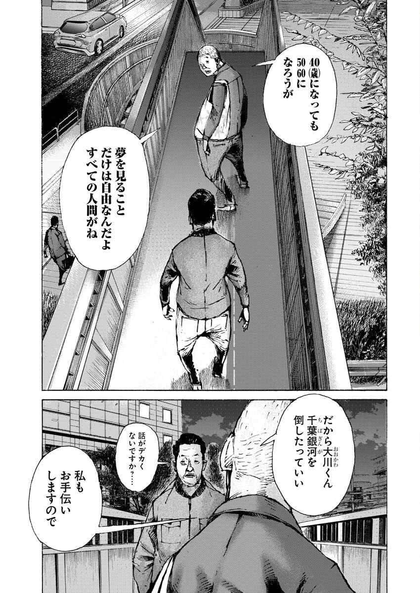 僕×スター 第48話 - 12