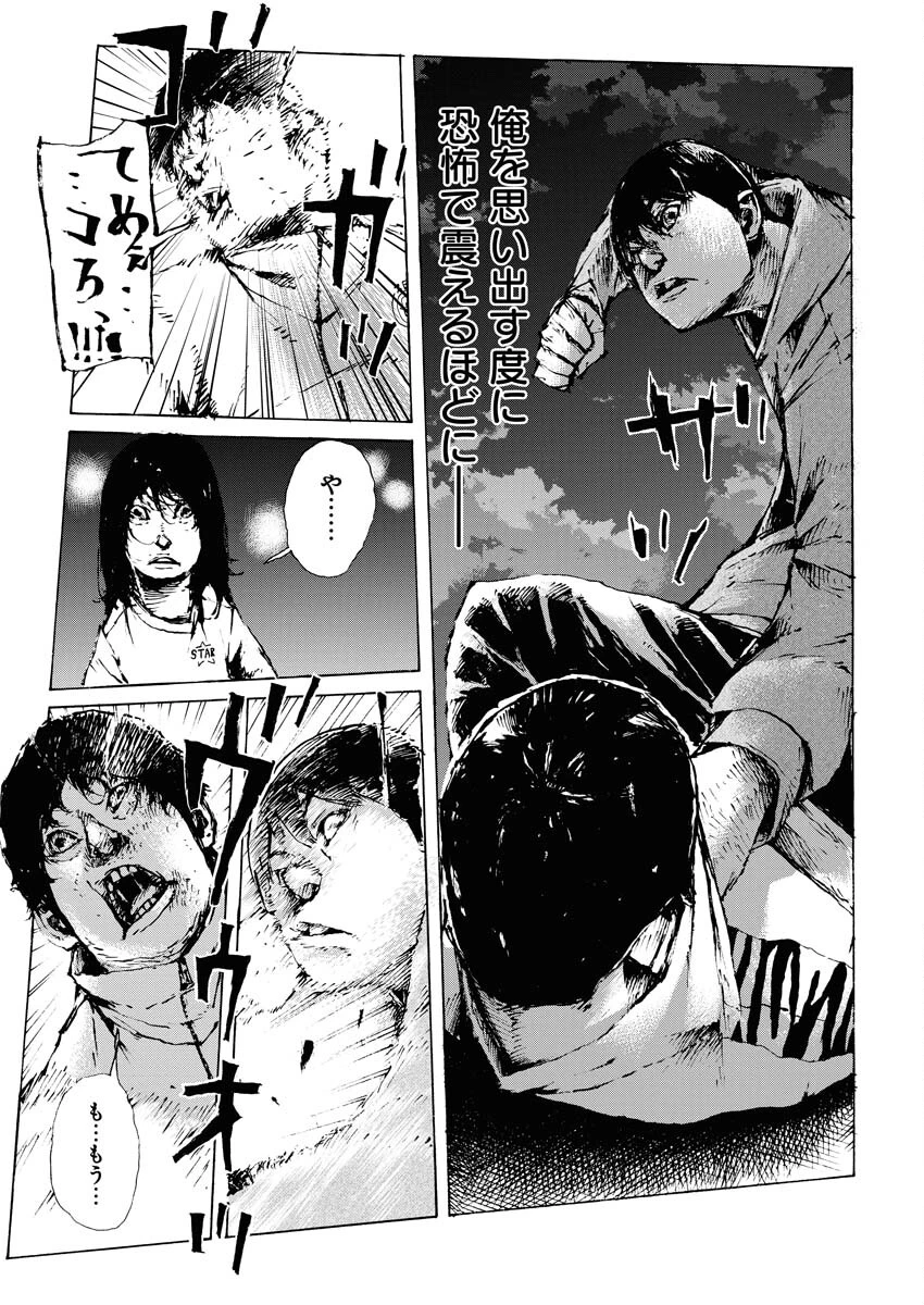 僕×スター 第49話 - 24