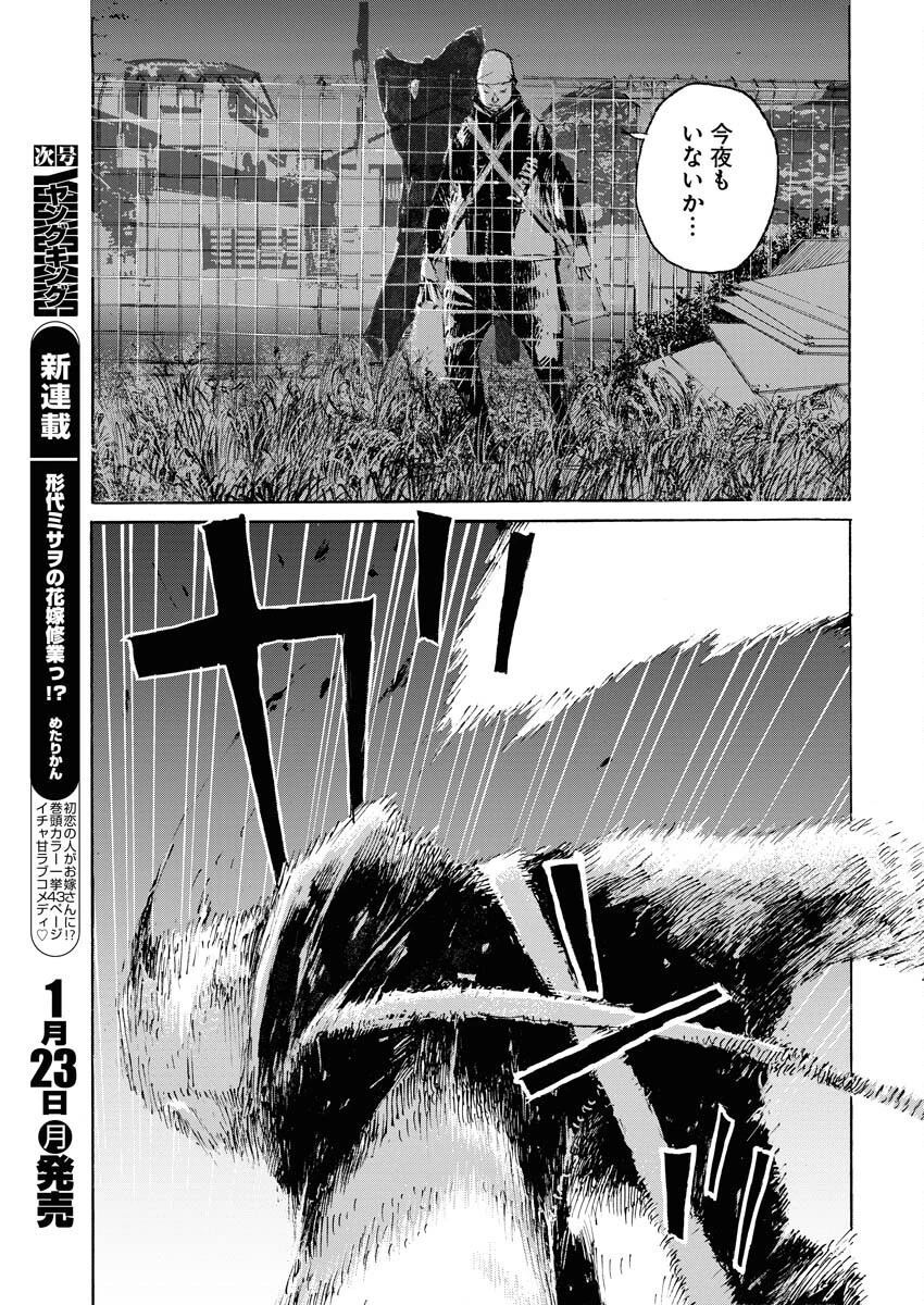 僕×スター 第48話 - 14