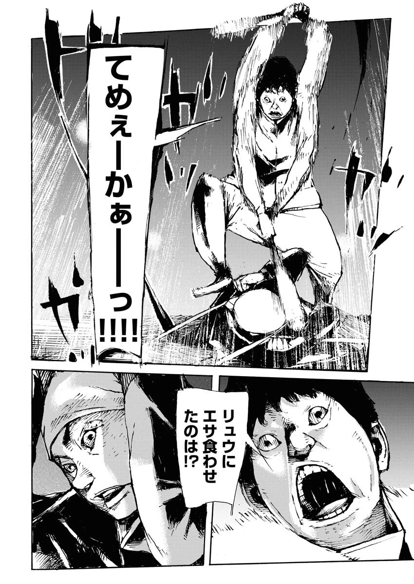 僕×スター 第48話 - 15