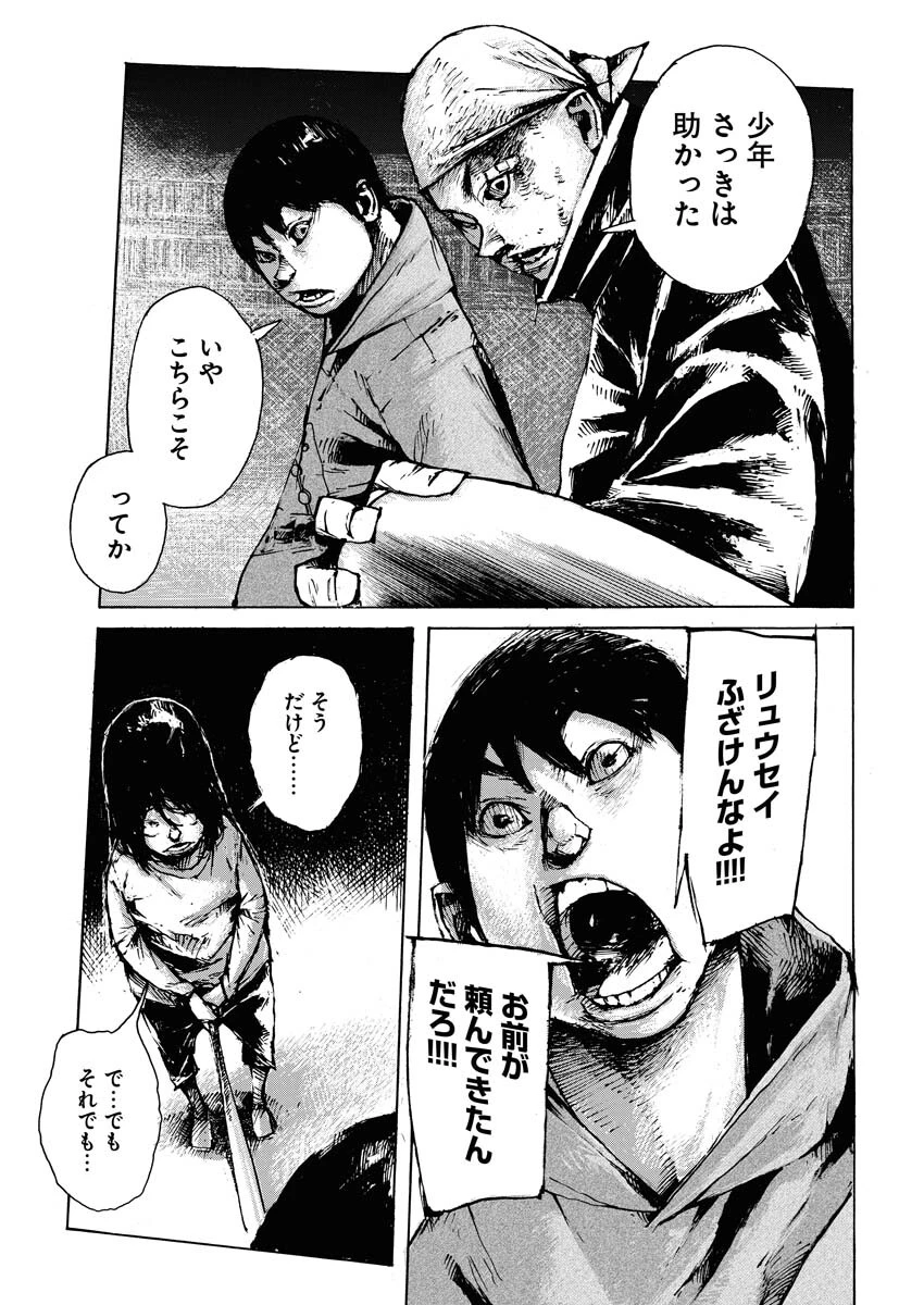 僕×スター 第49話 - 26