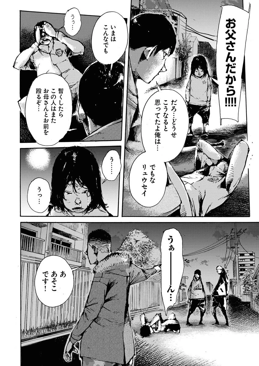 僕×スター 第49話 - 27