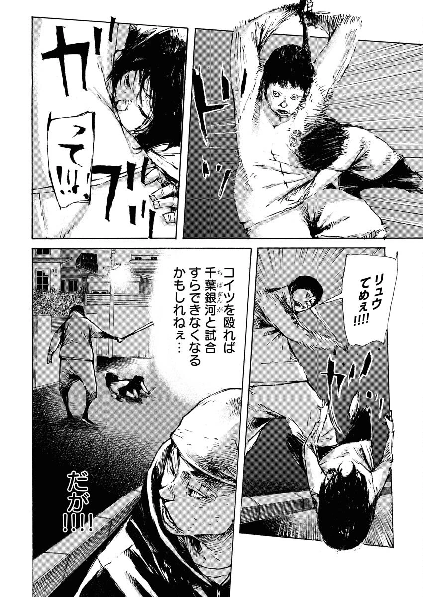 僕×スター 第48話 - 17