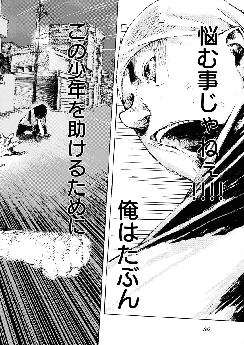 僕×スター 第48話 - 19