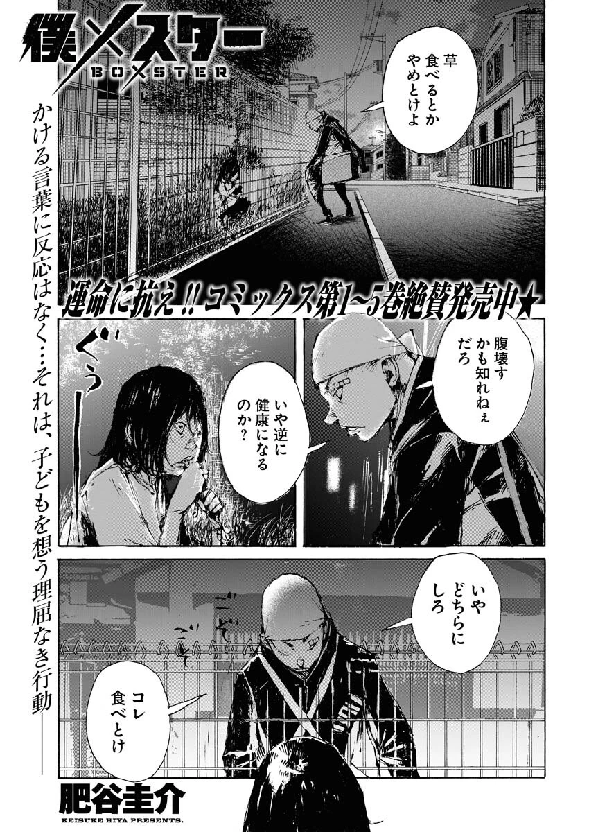 僕×スター 第47話 - 1