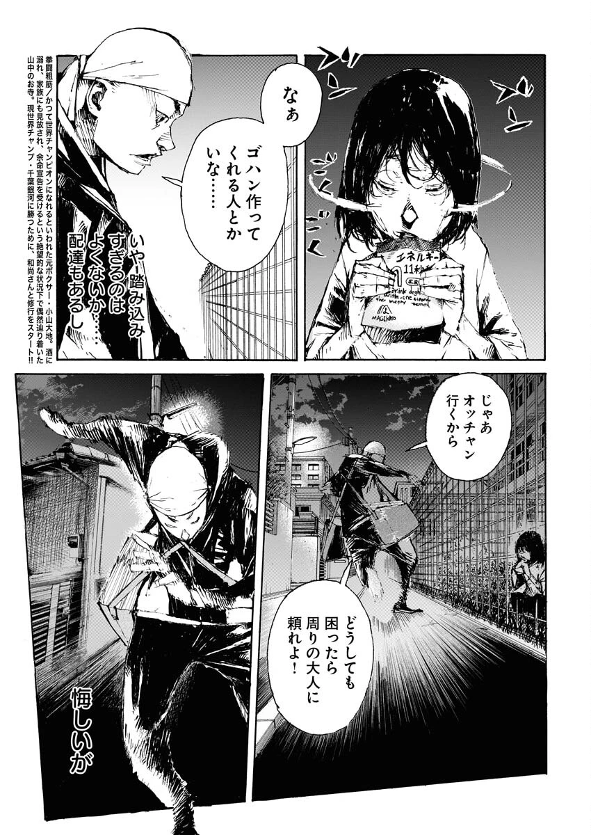 僕×スター 第47話 - 3