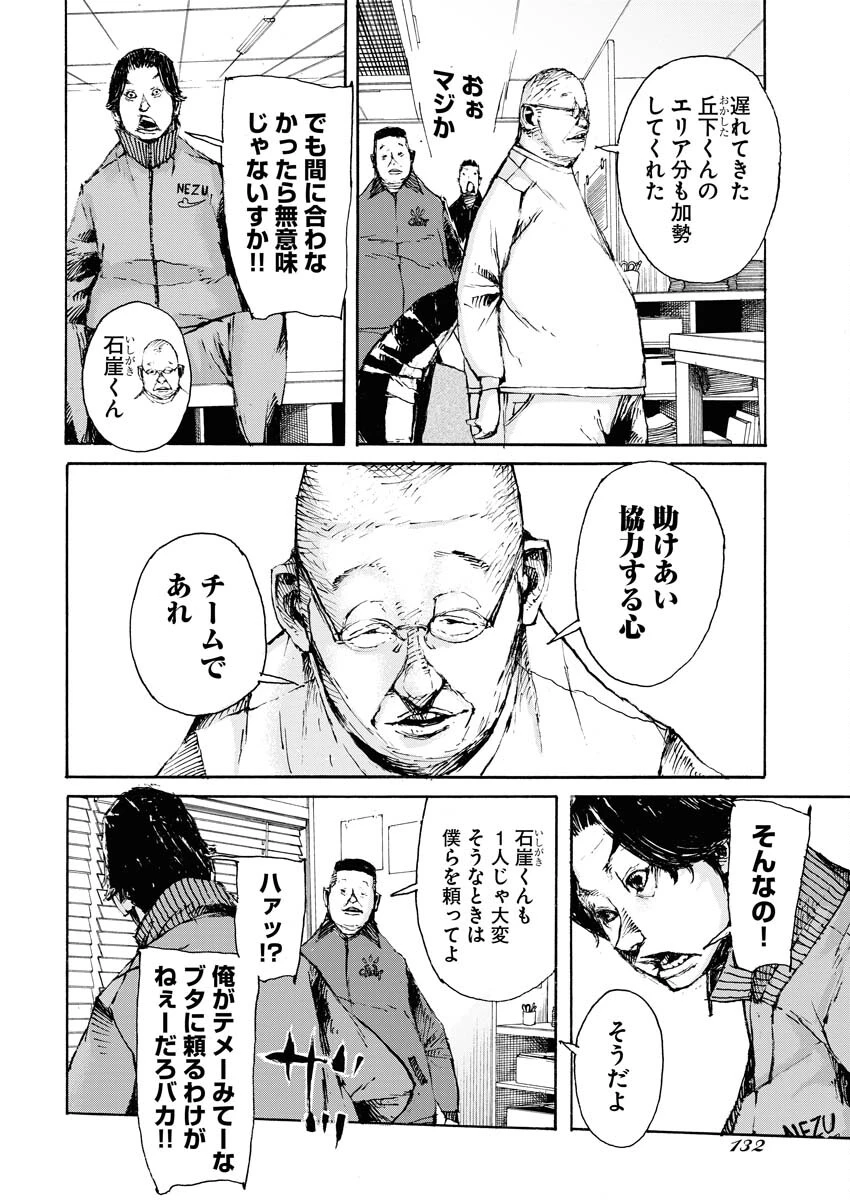 僕×スター 第47話 - 6