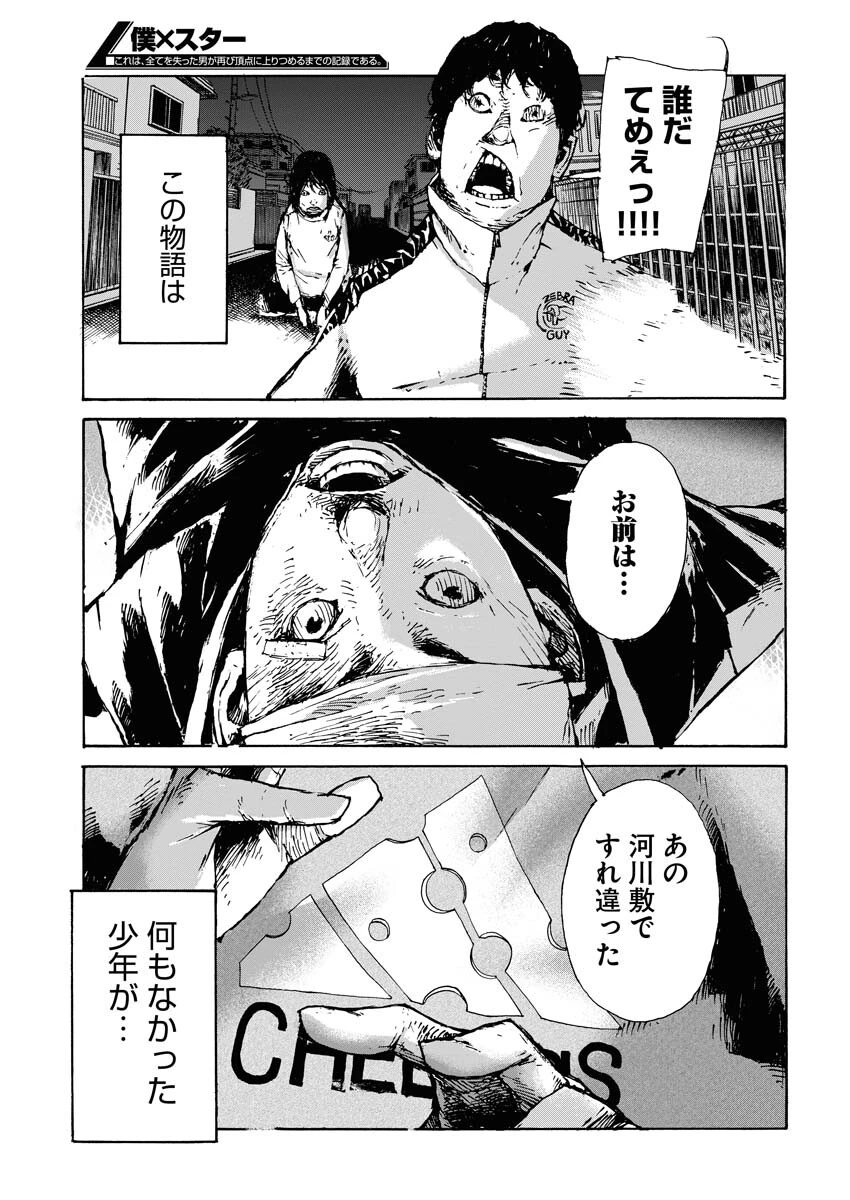 僕×スター 第48話 - 26