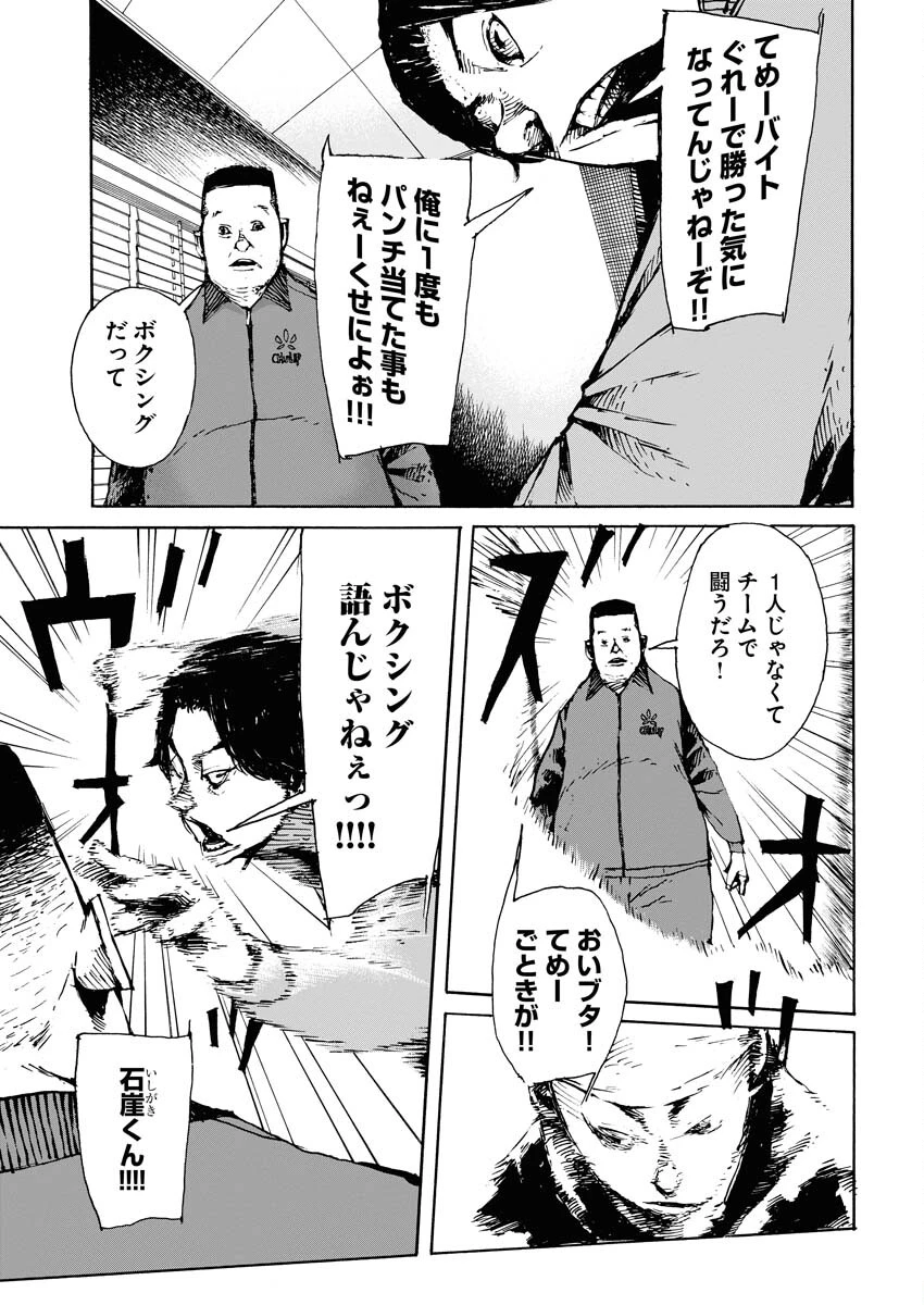 僕×スター 第47話 - 7