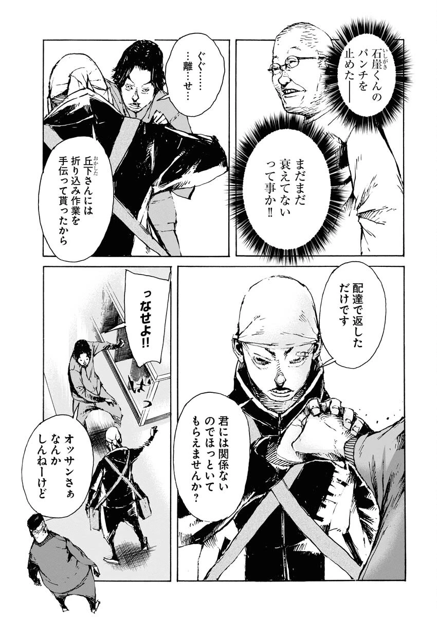 僕×スター 第47話 - 9