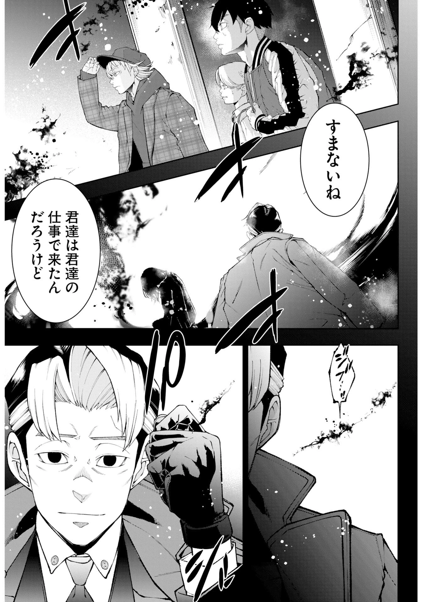 株式会社神かくし 第88話 - 2