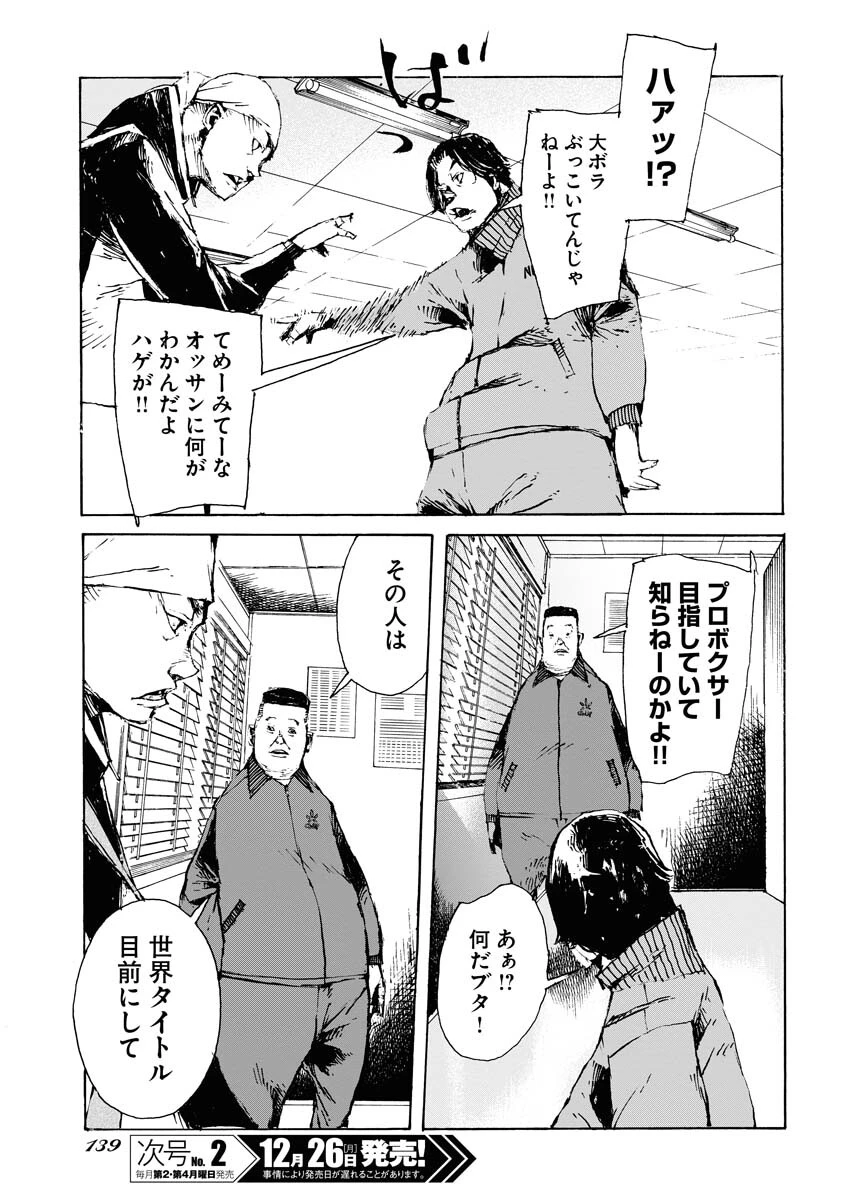 僕×スター 第47話 - 13