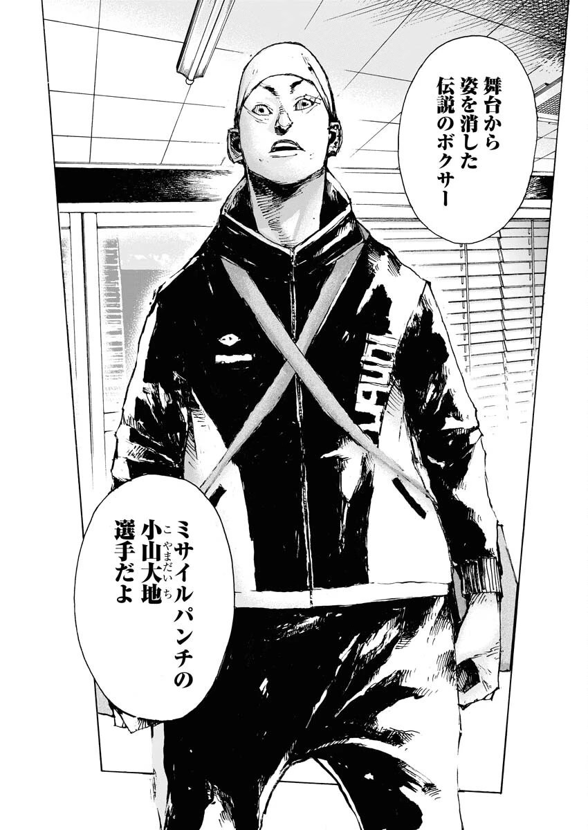 僕×スター 第47話 - 14