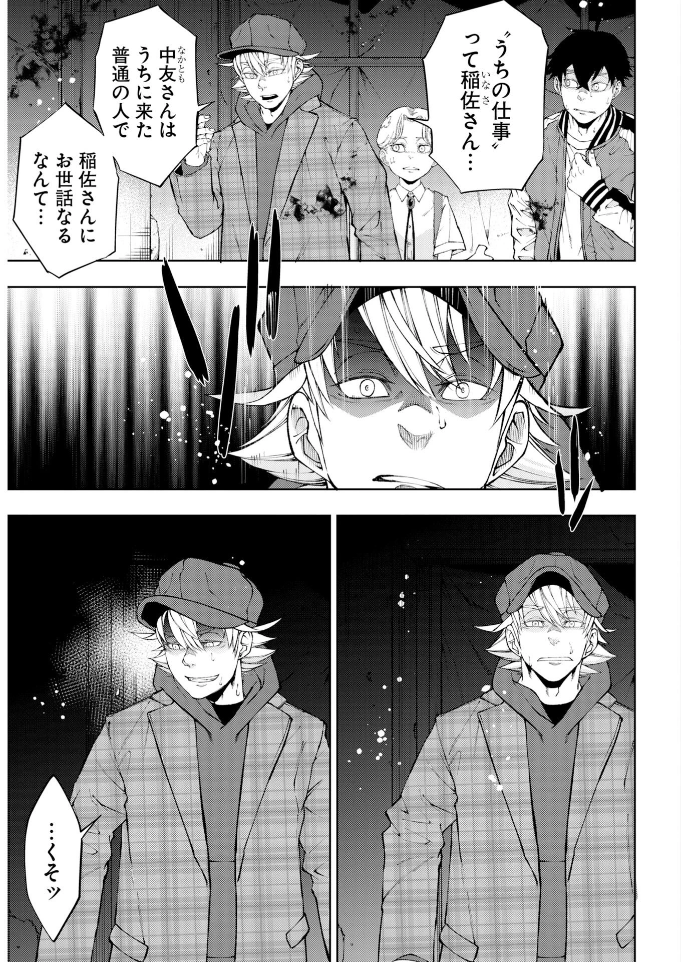 株式会社神かくし 第88話 - 4