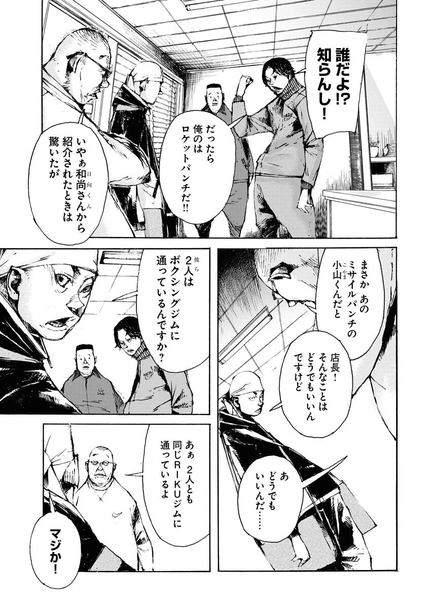 僕×スター 第47話 - 15
