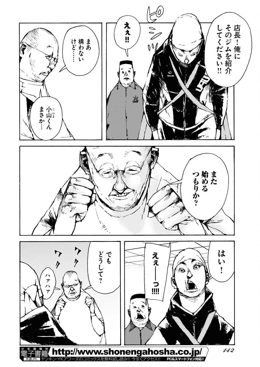 僕×スター 第47話 - 16
