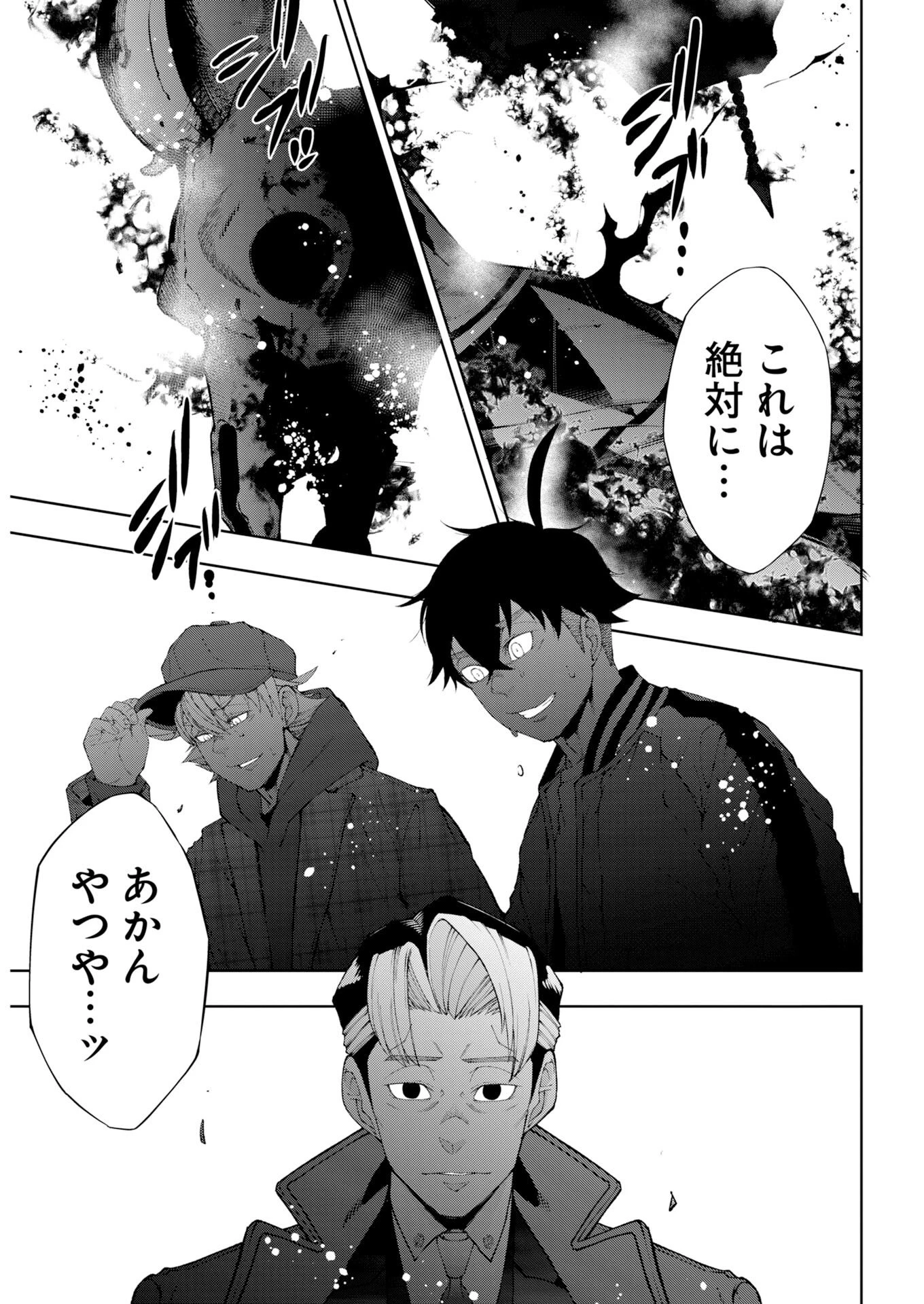 株式会社神かくし 第88話 - 6