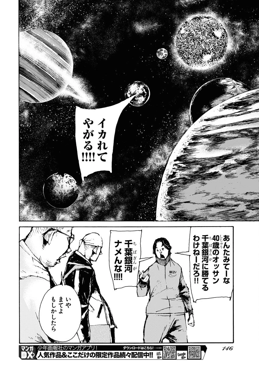 僕×スター 第47話 - 20